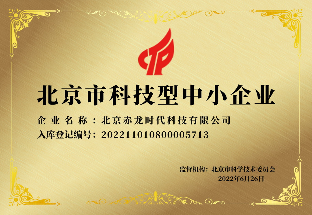 科技型中小企业