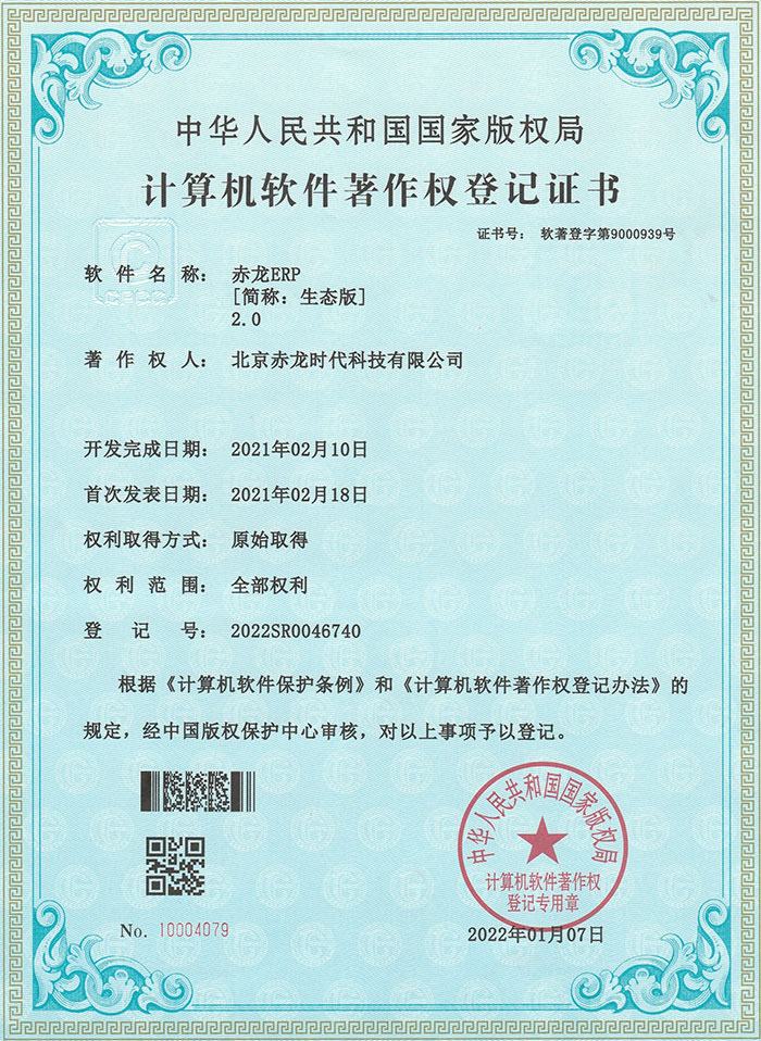 千湖云ERP软著